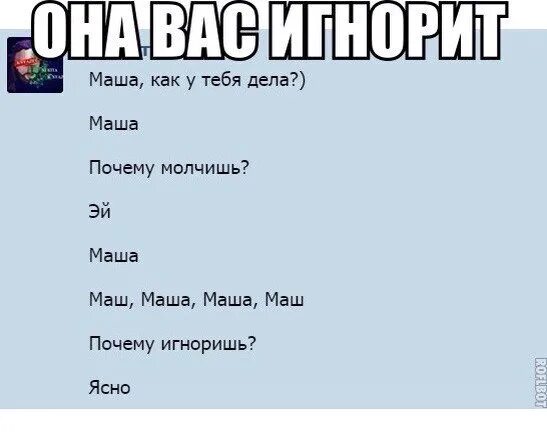 Ответь на вопрос почему маша живет 1. Почему Маша. Маша не молчи. Почему Маша живет одна. Почему Маша это Маша.