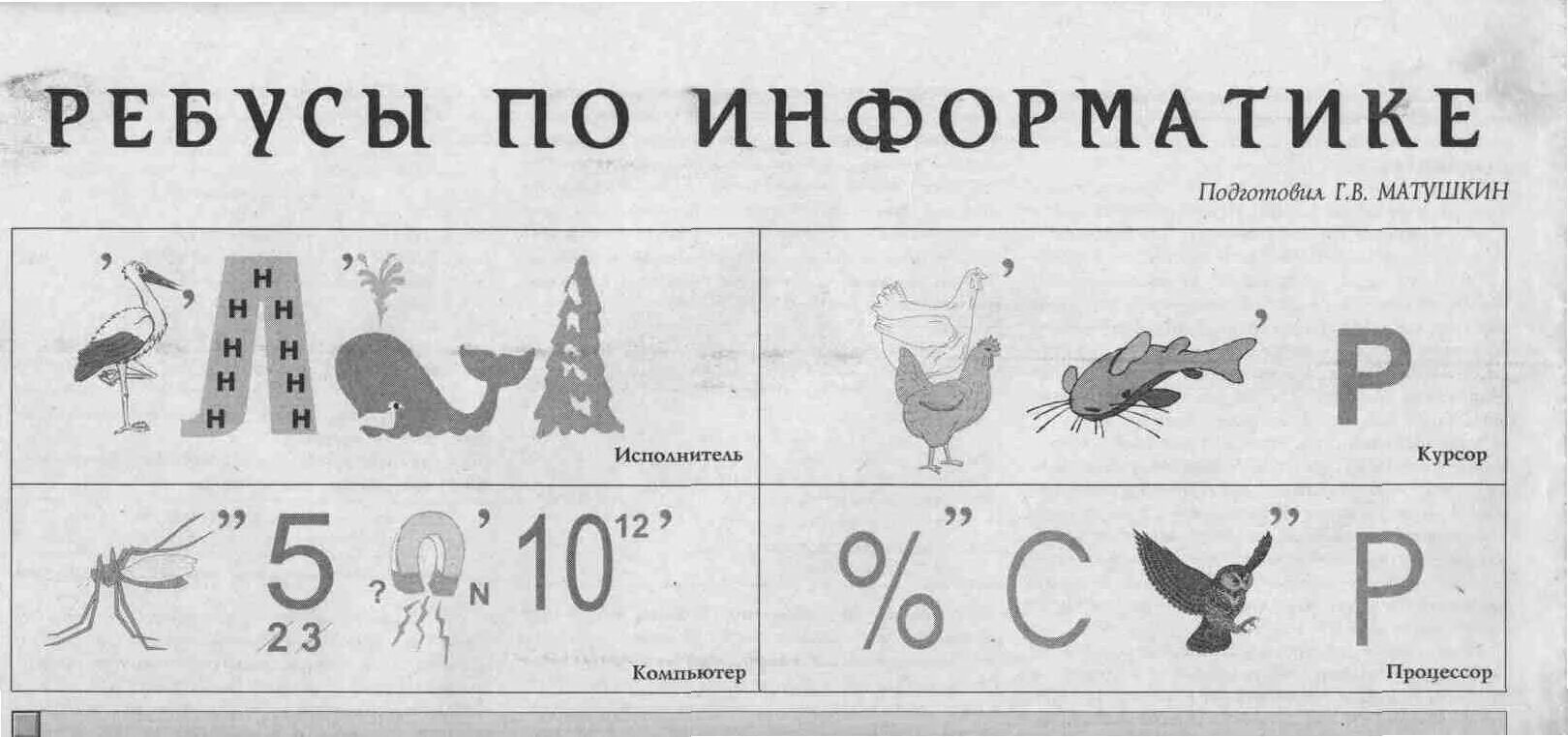 Ребус сообщение. Ребус. шифрование ребус.