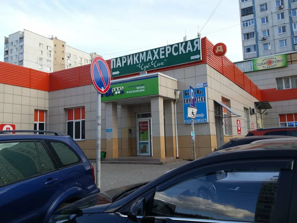 Fix price, майкоп, железнодорожная улица. Фикс прайс балашиха. Fix price железнодорожный. Павлино 34б. Проспект ленина 81 балашиха.