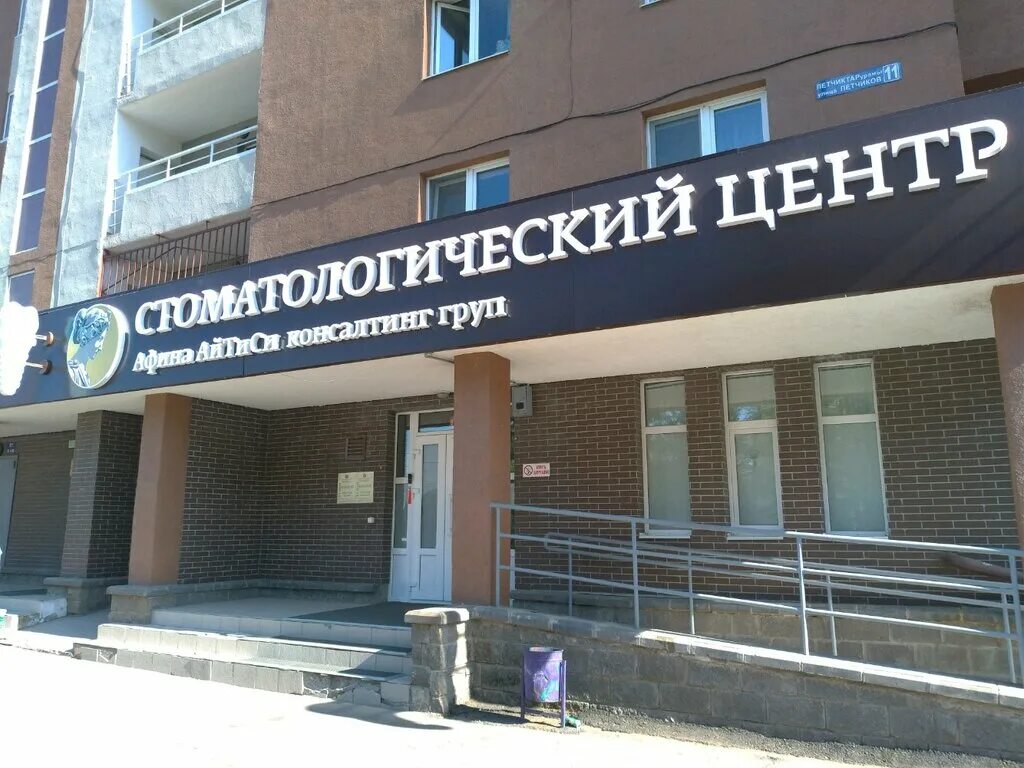 Афина ул летчиков 11 уфа фото