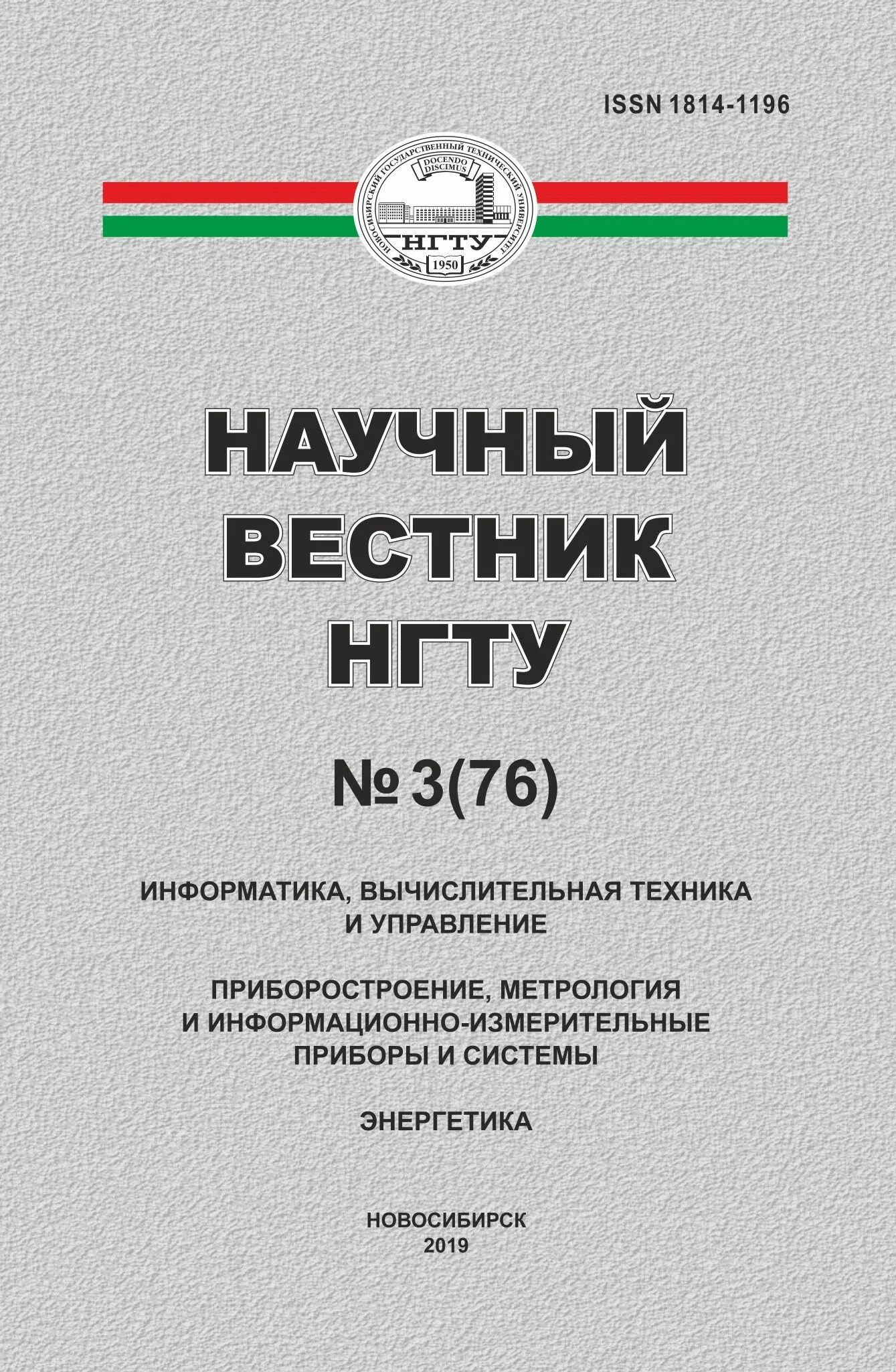 Научный вестник информационных технологий. Научный вестник информационных технологий. Вестник вниижт. Вестник волгоградского государственного университета. Научный вестник информационных технологий.