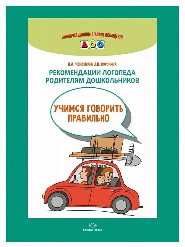 Рекомендации логопеда родителям. Советы логопеда родителям. Советы логопеда родителям дошкольников. Логопедия с родителями дошкольников. Методические рекомендации логопедам