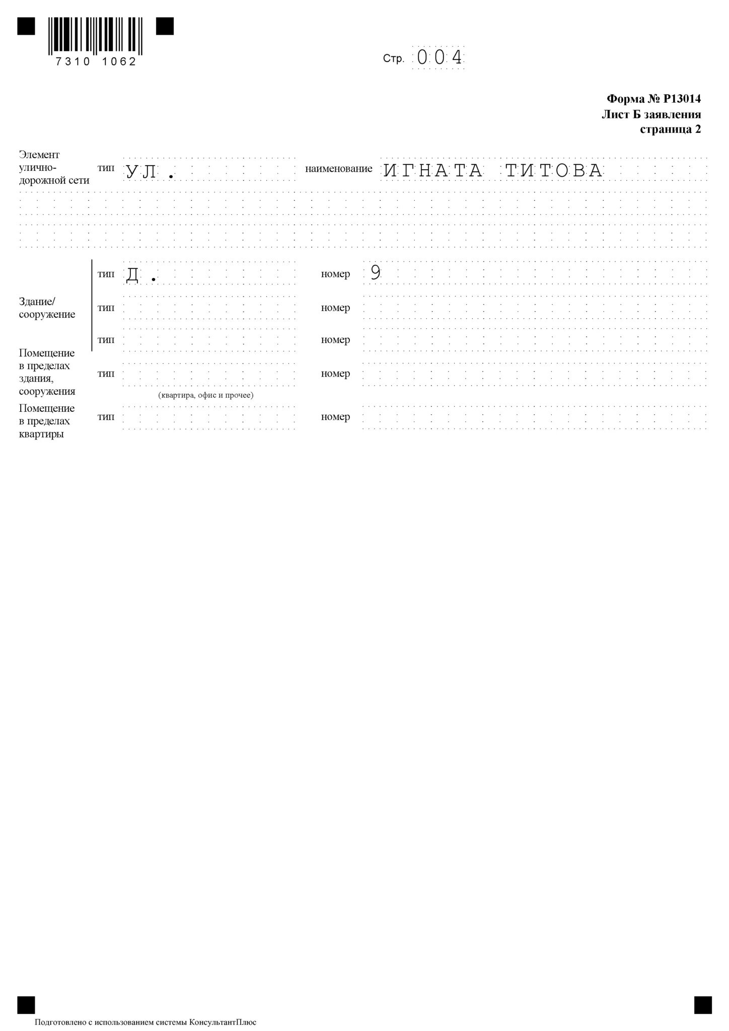 Лист б п 1 формы 13014. 13014 Образец лист б. Форма р13014 лист г образец заполнения.