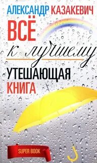 Успокаивающие книги