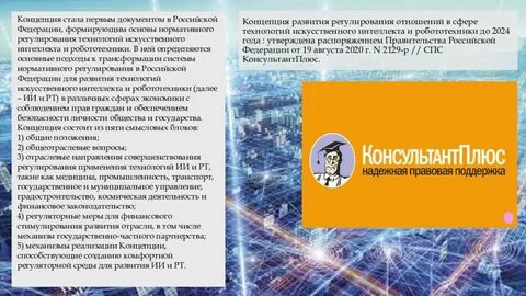 Правовое регулирование искусственного интеллекта