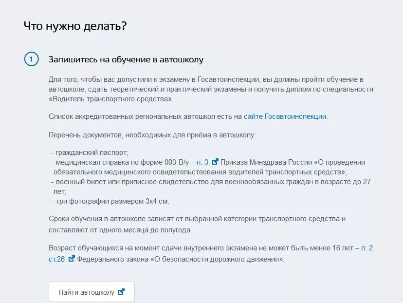 Какие документы нужны чтобы поступить. Какие документы нужны для поступления в автошколу. Список документов для обучения в автошколе. Перечень документов для поступления в автошколу.