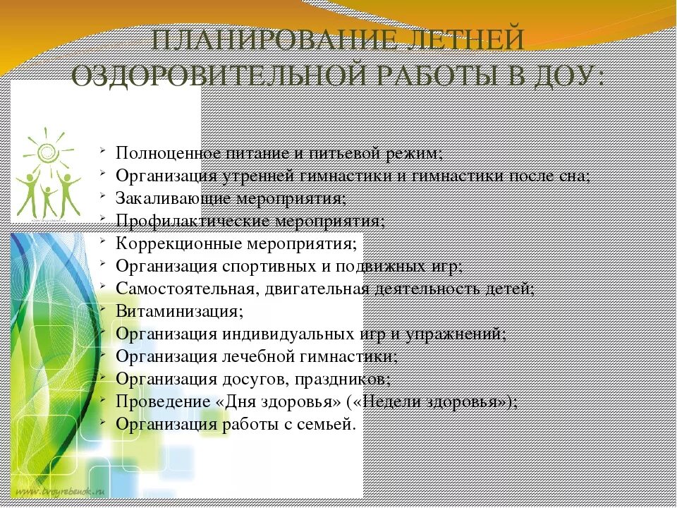 План оздоровительной работы доу на год. План физкультурно-оздоровительной работы на летний период в ДОУ. План летне оздоровительной работы в детском саду. План работы на лето в ДОУ. Оздоровительная работа в летний период в детском саду.