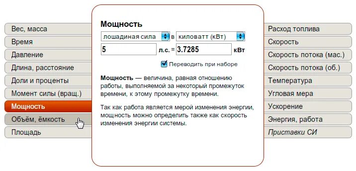 Как перевести киловатты в Лошадиные силы. Мощность двигателя КВТ перевести в л.с. Калькулятор мощности двигателя автомобиля КВТ В Л.С. Переводим КВТ В Лошадиные силы. Мощность квт в лс калькулятор