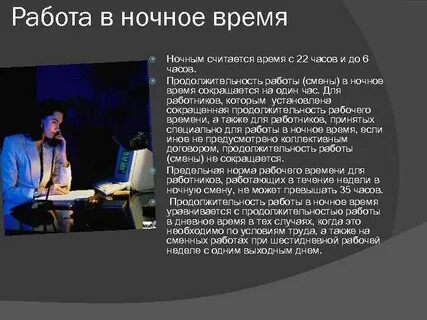 Проявляется в ночное время