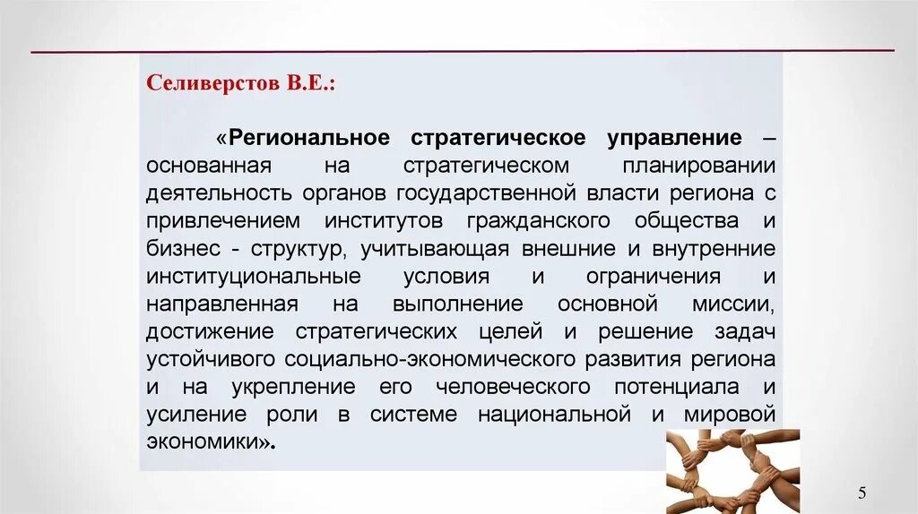 Социальное управление основано на. Селиверстов. В И Селиверстов презентация. Селивёрстов в.и "специальная семейная психология" аннотация. Фамилия Селиверстов происхождение.