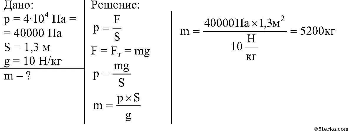 Какое давление на почву оказывает гусеничный трактор. Масса трактора если опорная площадь его гусениц равна 1.3. Какова масса трактора если опорная площадь его гусениц 1.3м. Какова масса трактора. Решение задач на тему давление.