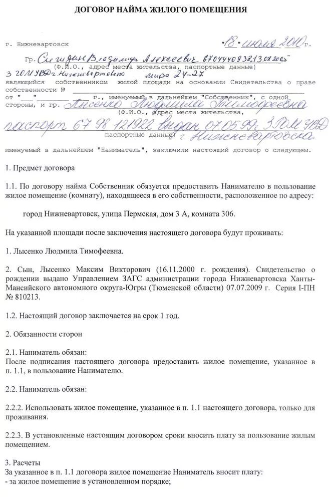 Договор найма жилого помещения беларусь. Как заполнить договор социального найма жилого помещения образец. Договор соц найма жилого помещения образец заполненный. Договор социального найма жилого помещения образец заполненный. Образец заполнения договора социального найма жилого помещения.