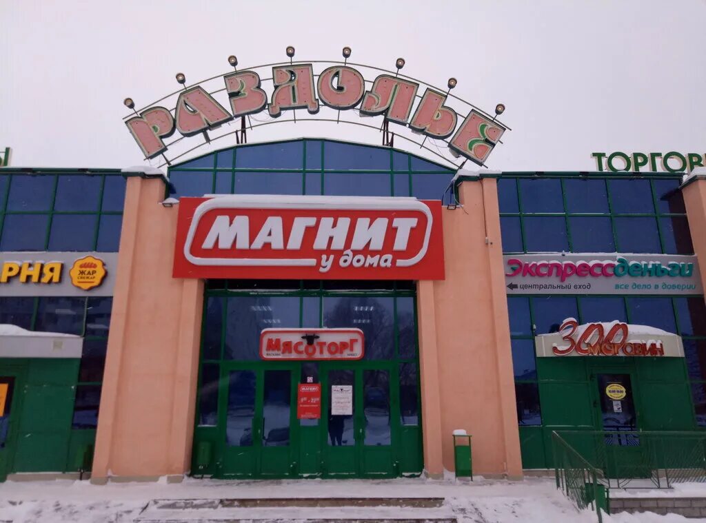 Магнит нижнекамск график работы Магнит Экстра, продуктовый гипермаркет, Южная ул., 7, Нижнекамск Яндекс Карты