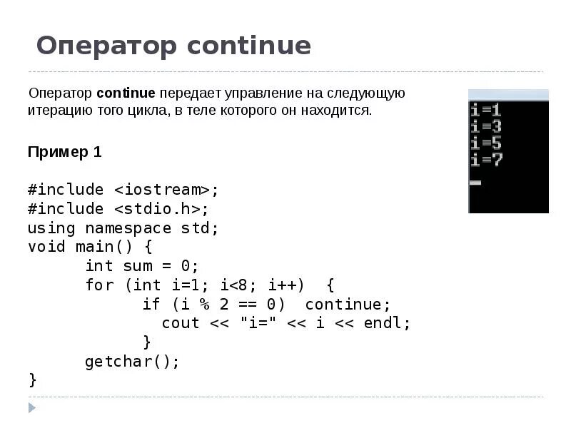 C условие через. Цикл if c++. Вложенные конструкции оператора if c++. Операторы цикла в c++. Цикл со счетчиком с++.