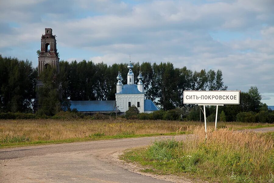 Сели сити. Покровское на Сити Брейтовского района. Сить Покровское Брейтовский район. Деревни сицкарей Ярославская область. Брейтово Сицкари.