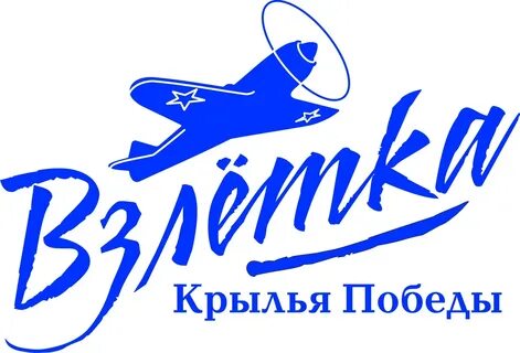 Крылья победы