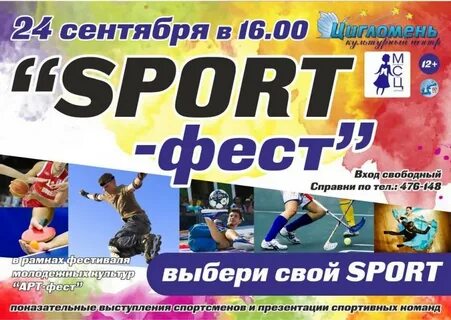 Спорт фест