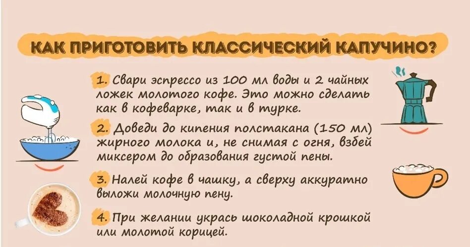 Как приготовить капучино в домашних условиях. Капучино рецепт. Каапри готовить капучино. Как сделать капучино в домашних условиях рецепт. Варить кофе рецепты