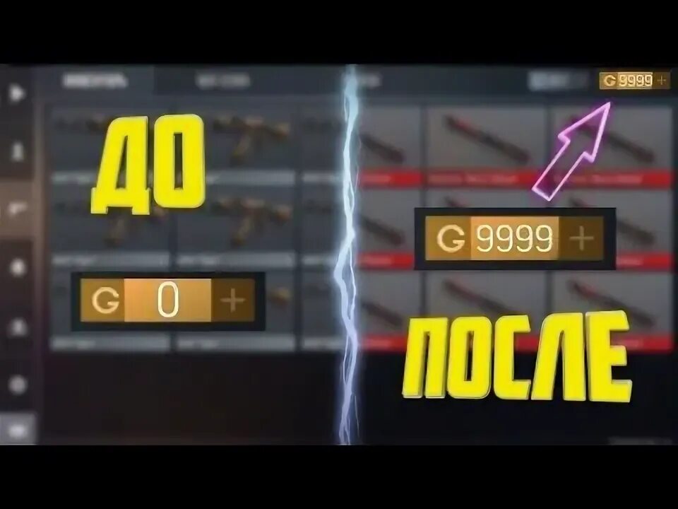 Как получить бесплатную голду в стендофф. Читы на standoff для голды. чит на голду в standoff. генератор голды для standoff 2. раздача голды в стэндофф.