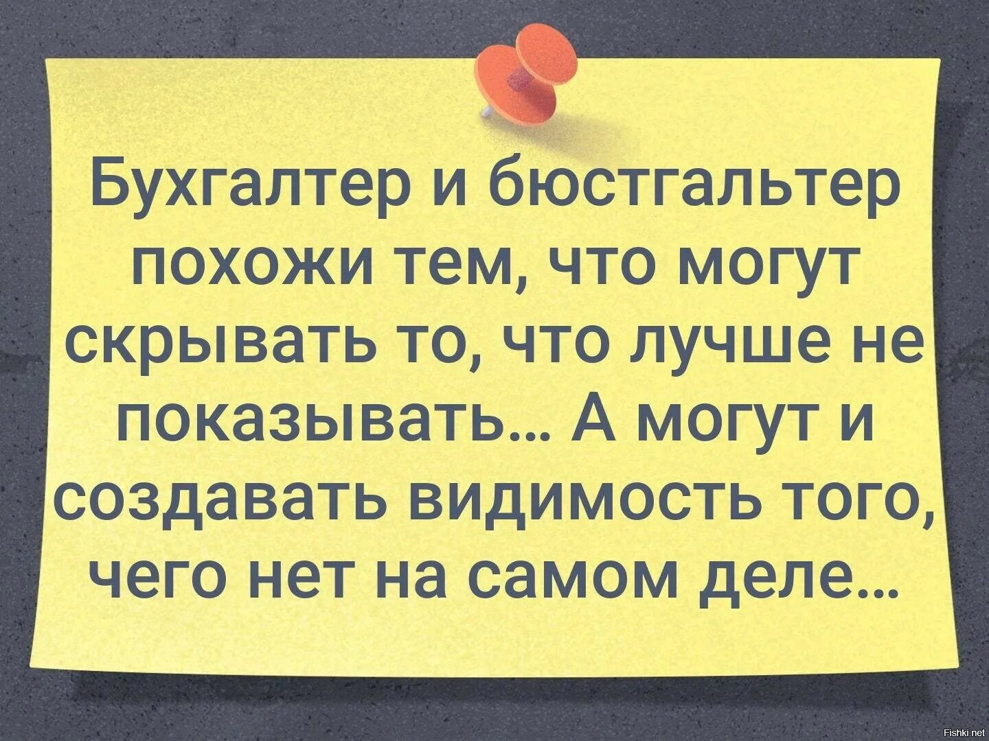 Бухгалтер и бюстгальтер похожи тем что. Шутки про бухгалтеров. У хорошего бухгалтера не сойтись. Что общего между бухгалтером и бюстгальтером.