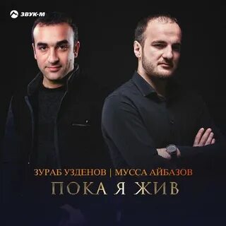 Пока мп3