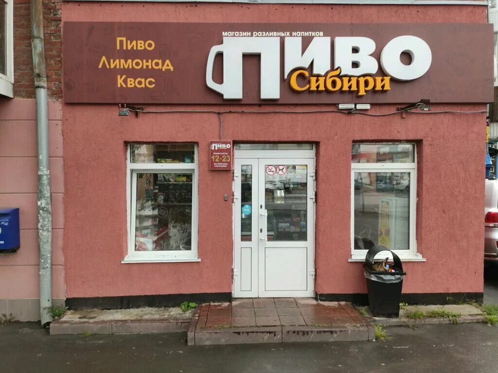 Пивные кемерово. Пиво Сибири Кемерово. Пиво Сибирь. Пивзавод „Сибирь“. Пиво Сибири вывеска.