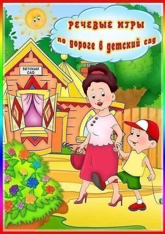 Игры для родителей в саду. Дети в детском саду на улице. Летняя прогулка в детском саду. Консультации для родителей в подготовительной группе для родителей. Консультация для родителей игры с водой летом.