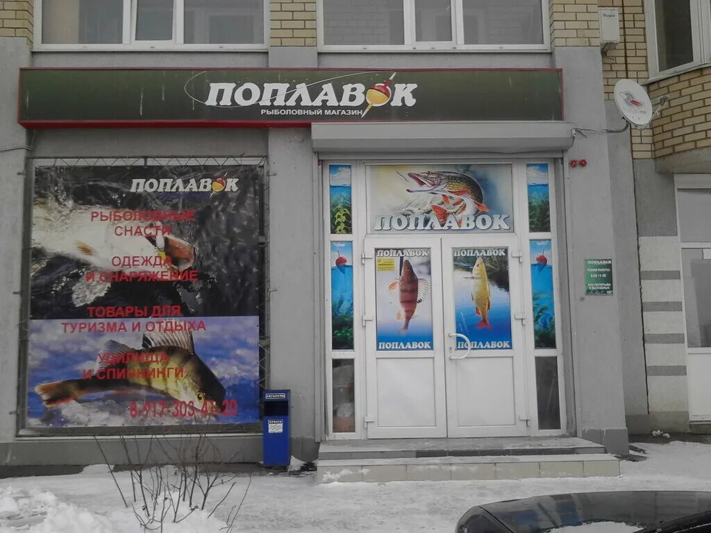 Рыболовный узловая. Рыболовный магазин. Рыболовный узловая. Рыболовный магазин альметьевск. Рыболовный магазин в лобне.