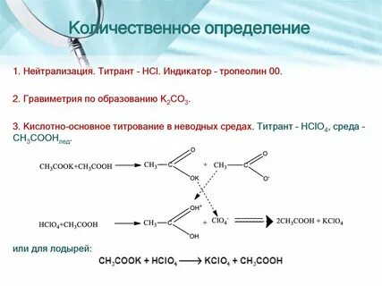 Методы количественного определения кальция