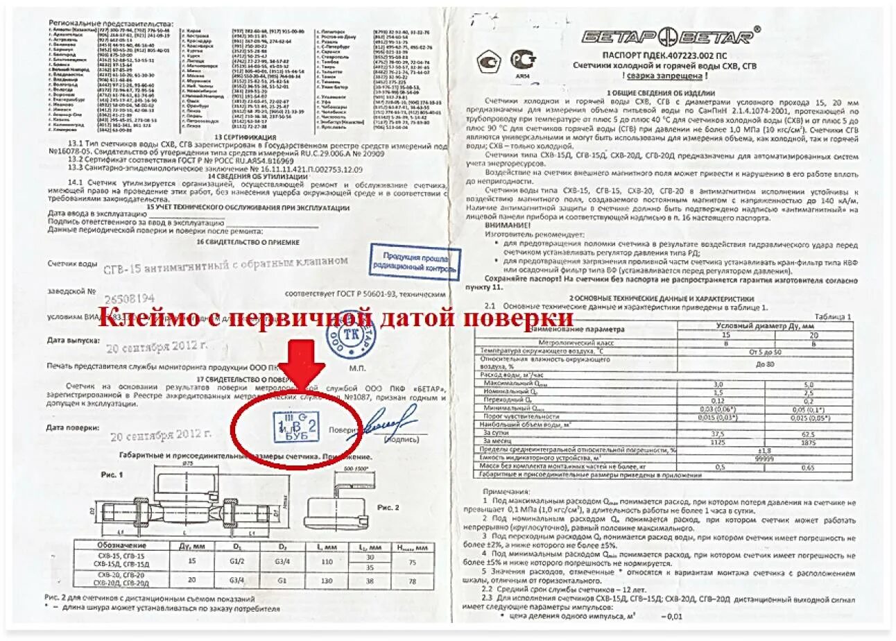 Дата следующей поверки. Дата следующей поверки