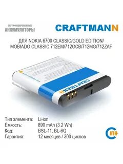 Craftmann аккумуляторы