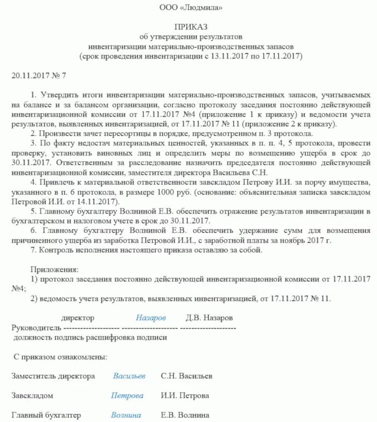 Протокол комиссии по результатам инвентаризации. Приказ об итогах инвентаризации в бюджетных учреждениях образец. Приказ по результатам инвентаризации образец заполнения. Распоряжение об утверждении результатов инвентаризации. Приказ о результатах проведения инвентаризации.