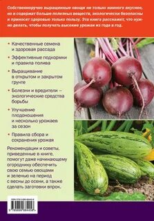 Семь овощей
