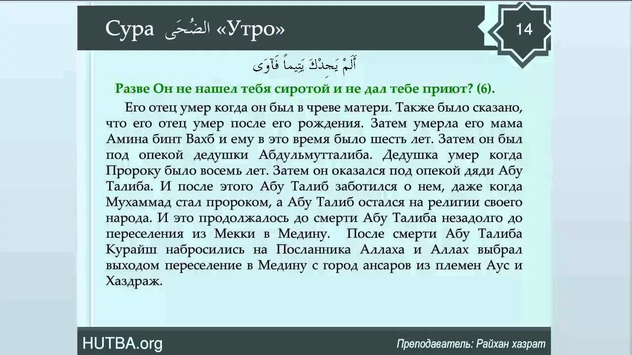 Сура духа транскрипция. Сура Аль ад духа. Сура ад духа текст. Сура духа текст. Сура ад духа утро.