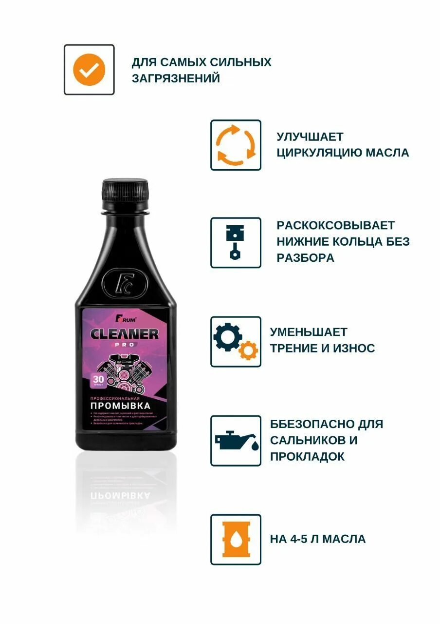Промывка двигателя форум. Присадка forum в двигатель. присадка forum. присадки в масло для двигателя форум. 20 минутная промывка двс.