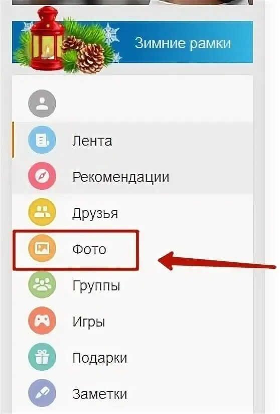 Как удалить подарки в друг. Как убрать рекомендации в одноклассниках на телефоне. как в одноклассниках удалить рекомендации из ленты. подарки в одноклассниках со значком в правом углу подарок.