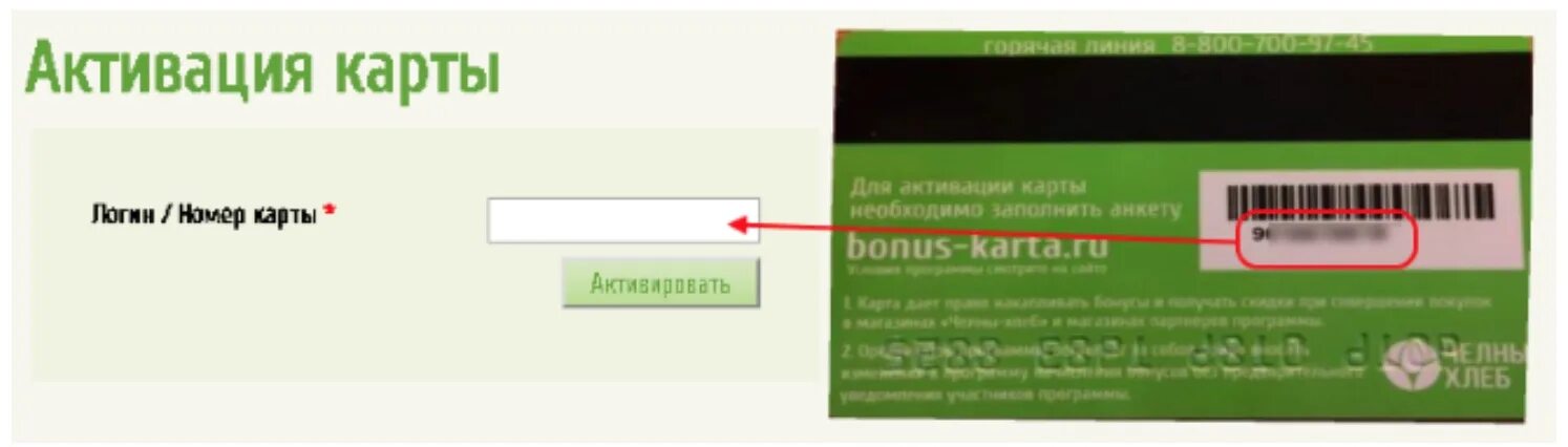 Активация карты. Магазин порядок активация карты. Активизировать карту. Номер карты порядок.