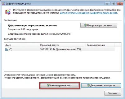 Дефрагментация на ноутбуке как сделать