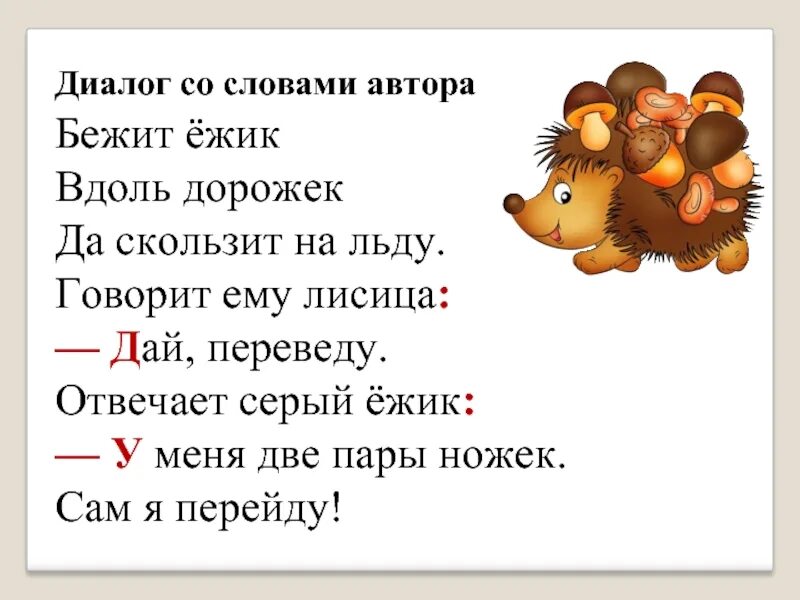 Примеры диалога 5 класс. Диалог пример. Примеры коротких диалогов. Диалог в тексте. Составление диалога по русскому языку.