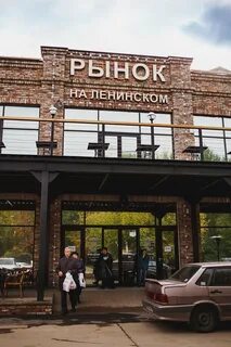 Ленинск москва