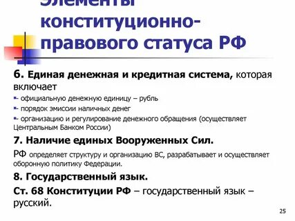 Особенности конституционно правового статуса областей