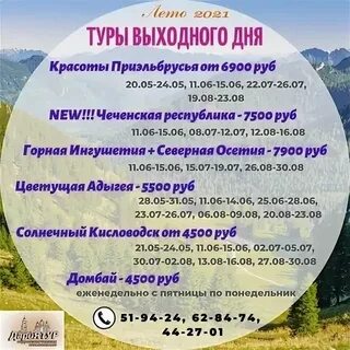 Тур выходного дня в сентябре из белгорода