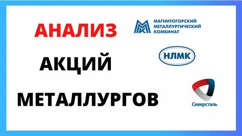 Акции нлмк липецк