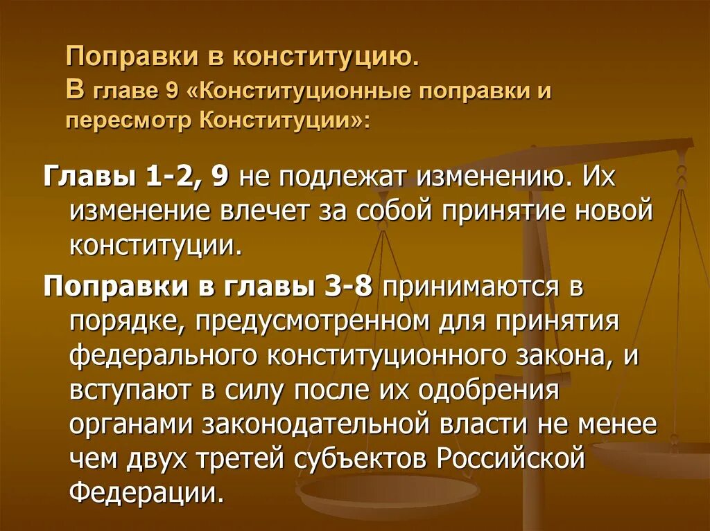 Почему изменение конституции. Какие главы в Конституции не подлежат изменению. Какие статьи не изменяются в Конституции. 1 Глава Конституции с поправками. Какие главы изменились в Конституции.