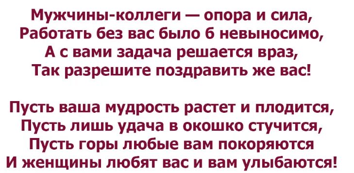 С 23 февраля прикольные открытки. Стихи на 23. Прикольные четверостишья на 23 февраля коллегам. Стихотворение на 23 февраля. Поздравления с 23февралая.