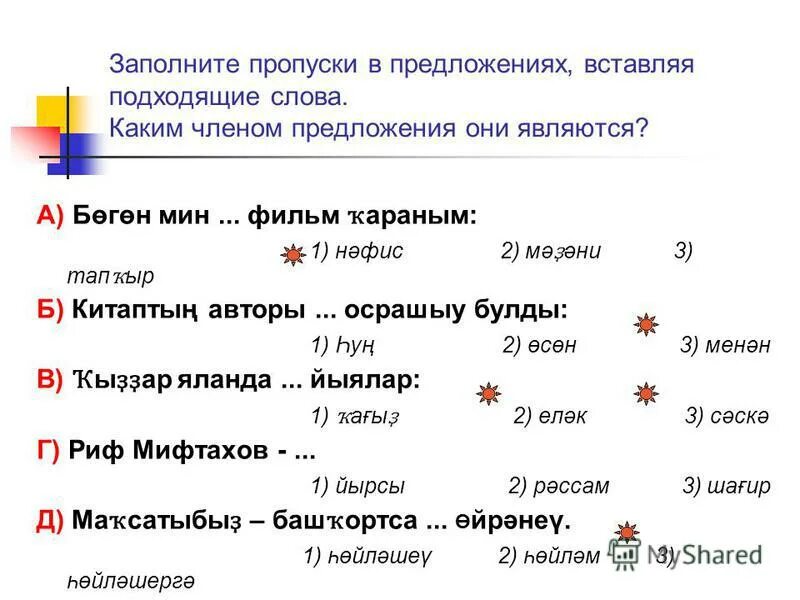 Заполните пропуски в предложениях информатика. Заполните пропуски и предложения используйте предложения ниже слова. Заполните пропуски в данных предложениях, испол. Заполните пропуски в данных предложениях. Заполните пропуски в данных предложениях.