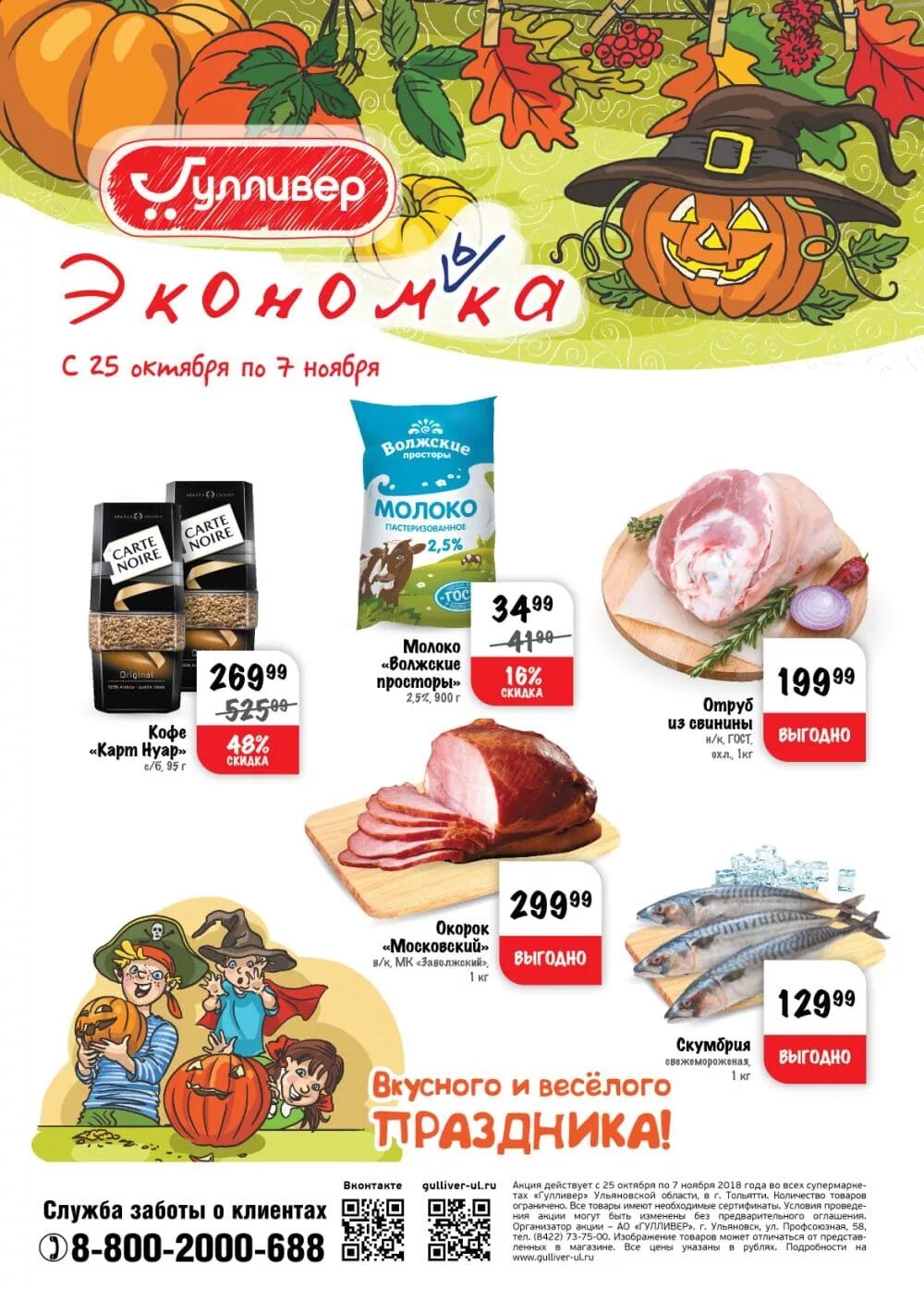 тс гулливер ульяновск. гулливер магазин продуктов. гулливер ульяновск. гулливер продукты. гулливер магазин продуктов.