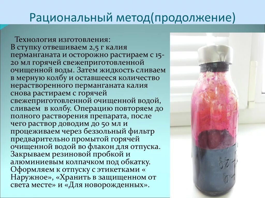 Лекарственная форма калия. Калия перманганат 0.5% раствор. Раствор перманганата калия. Раствор марганцовокислого калия. Калия перманганат хранение.