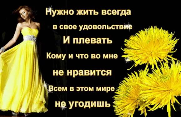 Цитаты про мечты. В нашей жизни всегда есть люди которых мы избегаем и есть другие. Всегда мир. Жить всегда в мире. Мотиватор мечта.