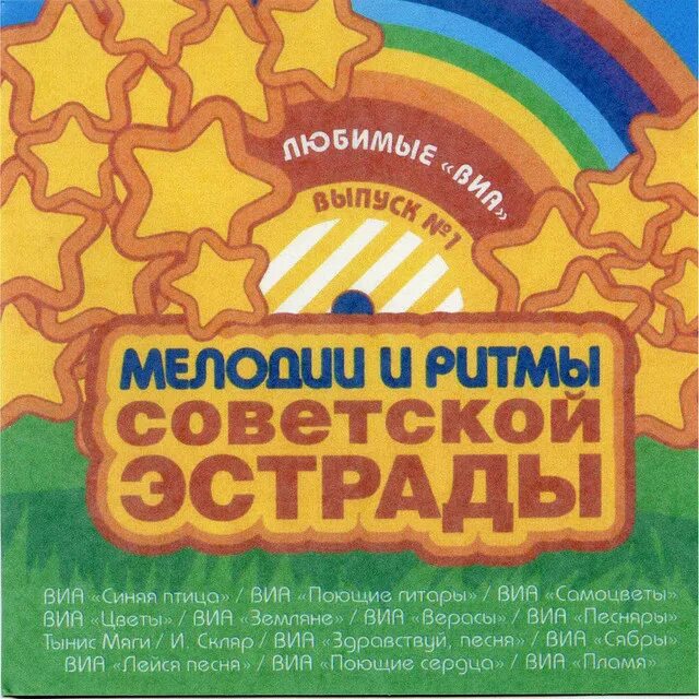 Песни шестидесятых. Эстрада 80-90. Советские эстрадные песни 70 80 годов слушать. Пластинки 70-х годов. Советские эстрадные песни 70 80 годов слушать.